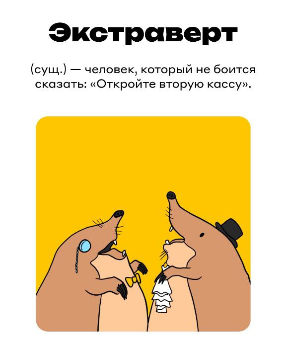 Слово ЭКСТРАВЕРТ - рисованная илюстрация