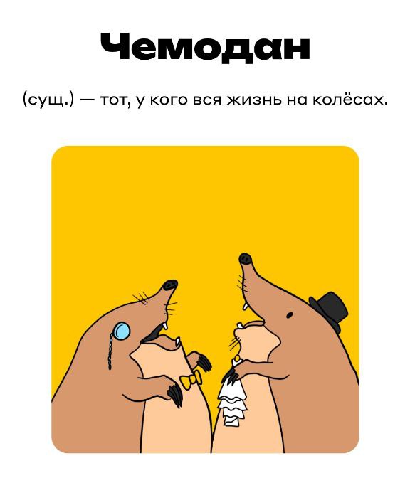 Слово ЧЕМОДАН - рисованная илюстрация