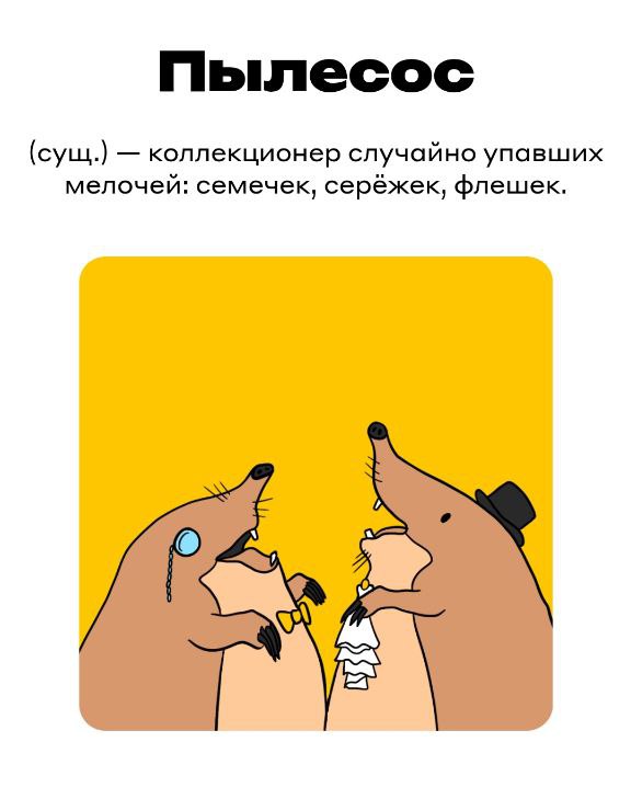 Слово ПЫЛЕСОС - рисованная илюстрация