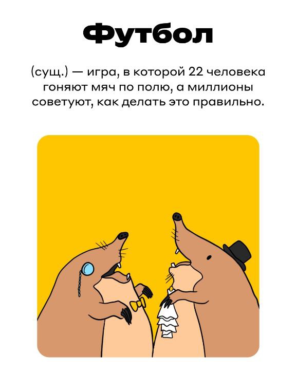 Слово ФУТБОЛ - рисованная илюстрация