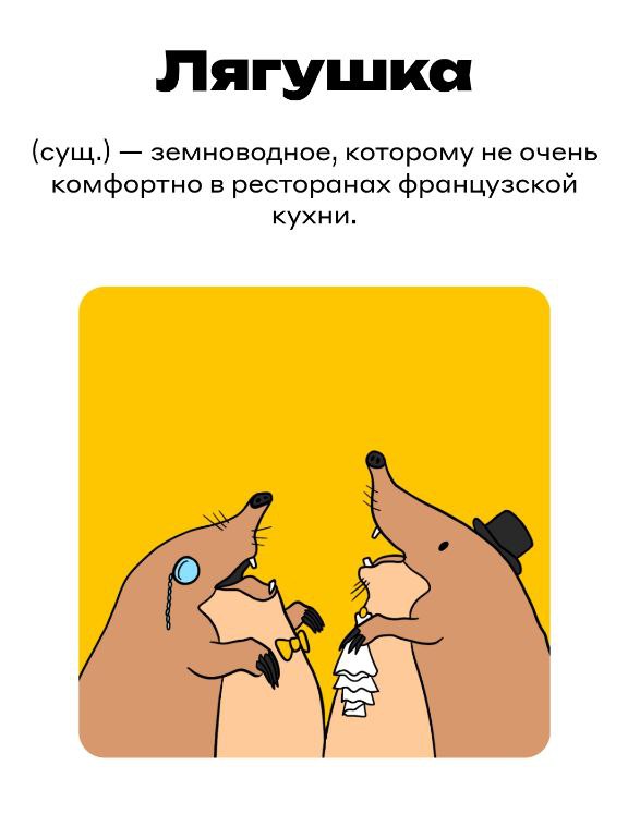 Слово ЛЯГУШКА - рисованная илюстрация