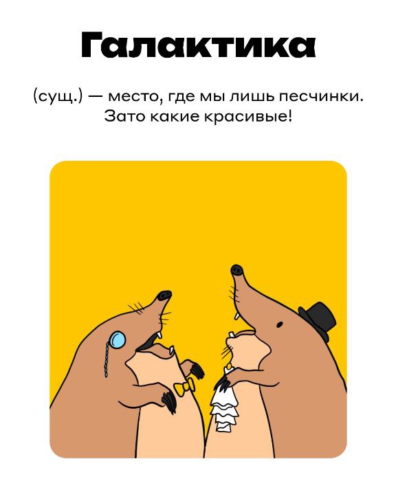 Слово ГАЛАКТИКА - рисованная илюстрация