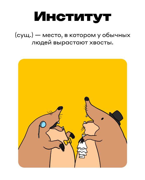 Слово ИНСТИТУТ - рисованная илюстрация